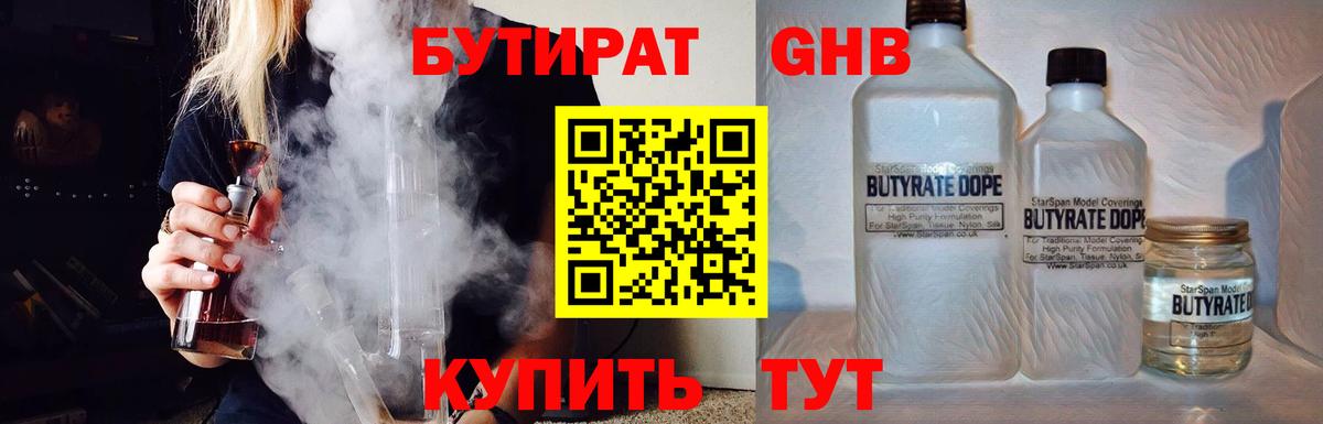БУТИРАТ Butirat  Вход с VPN  Тельмана 