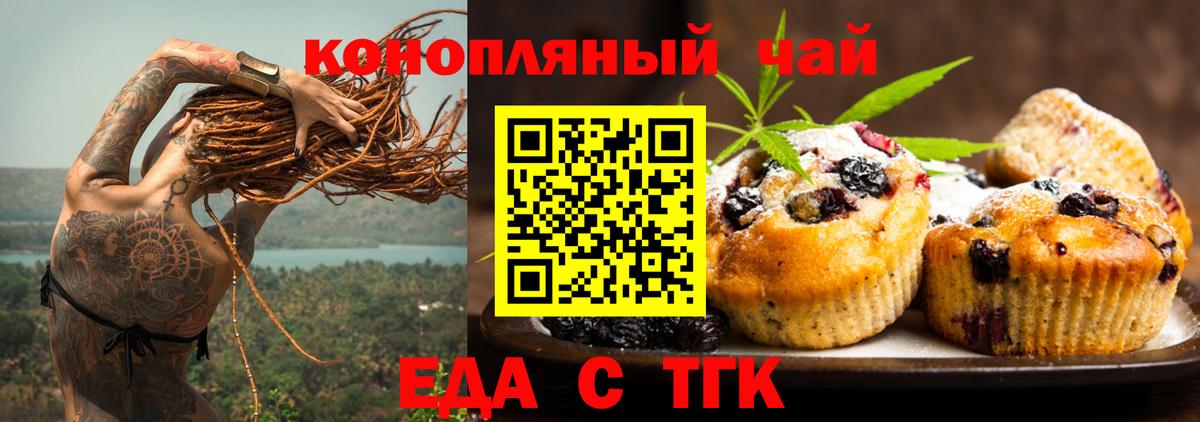 Печенье с ТГК конопля  Вход с VPN  Тельмана 