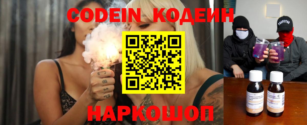 Кодеин Purple Drank Тельмана