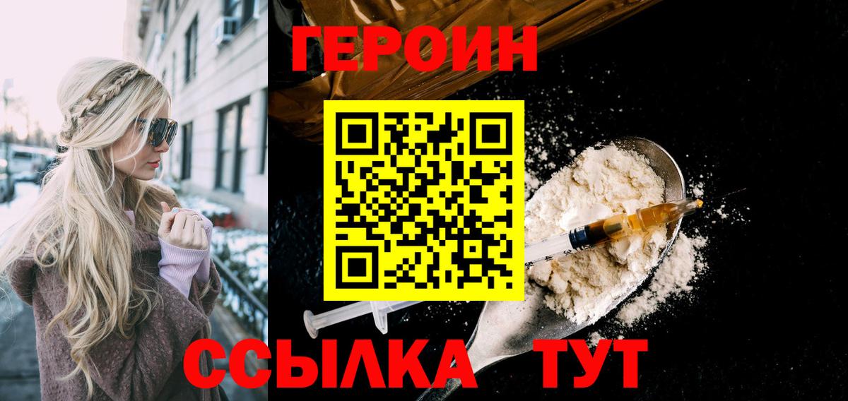 ГЕРОИН белый  Вход с VPN  Героин  Тельмана 